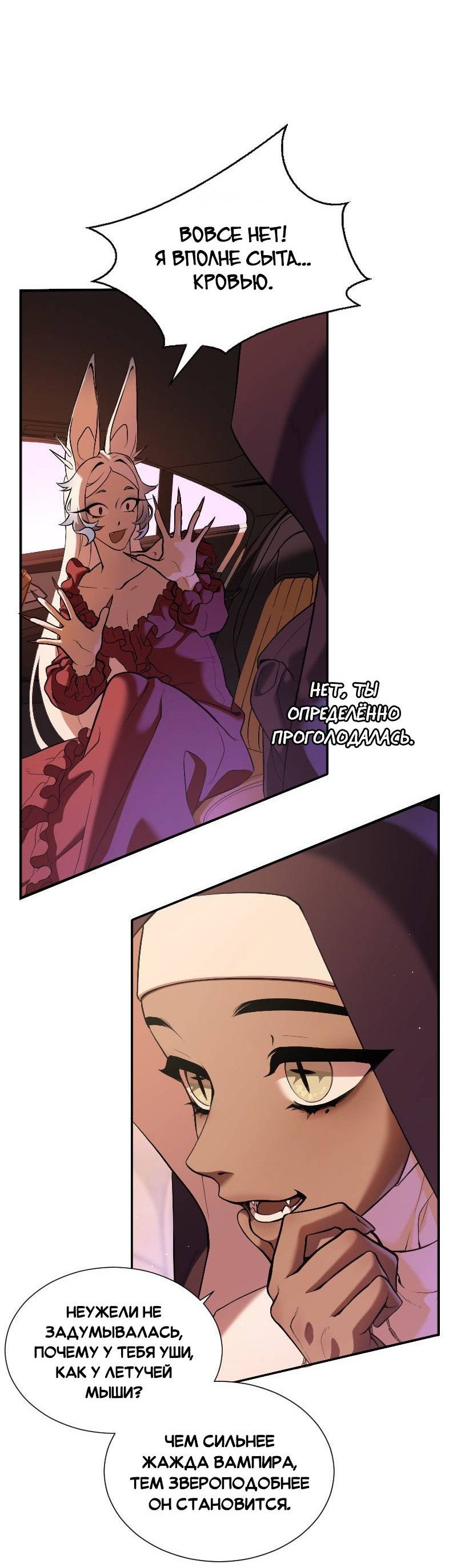 Манга Парадокс Вавилона - Глава 5 Страница 23