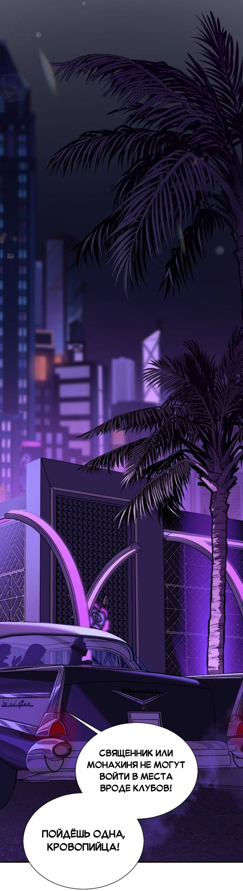 Манга Парадокс Вавилона - Глава 5 Страница 29