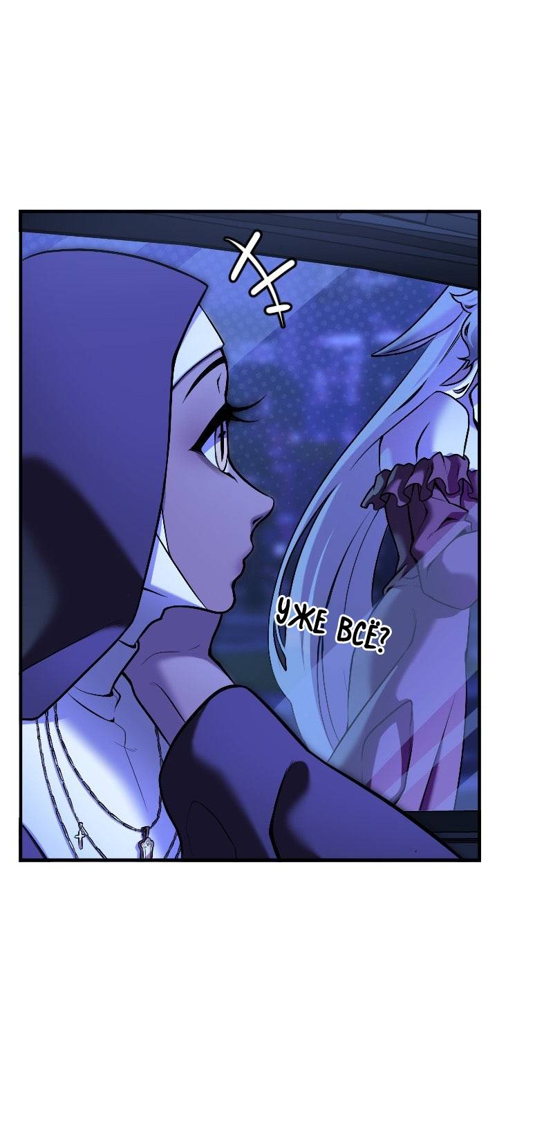 Манга Парадокс Вавилона - Глава 5 Страница 50