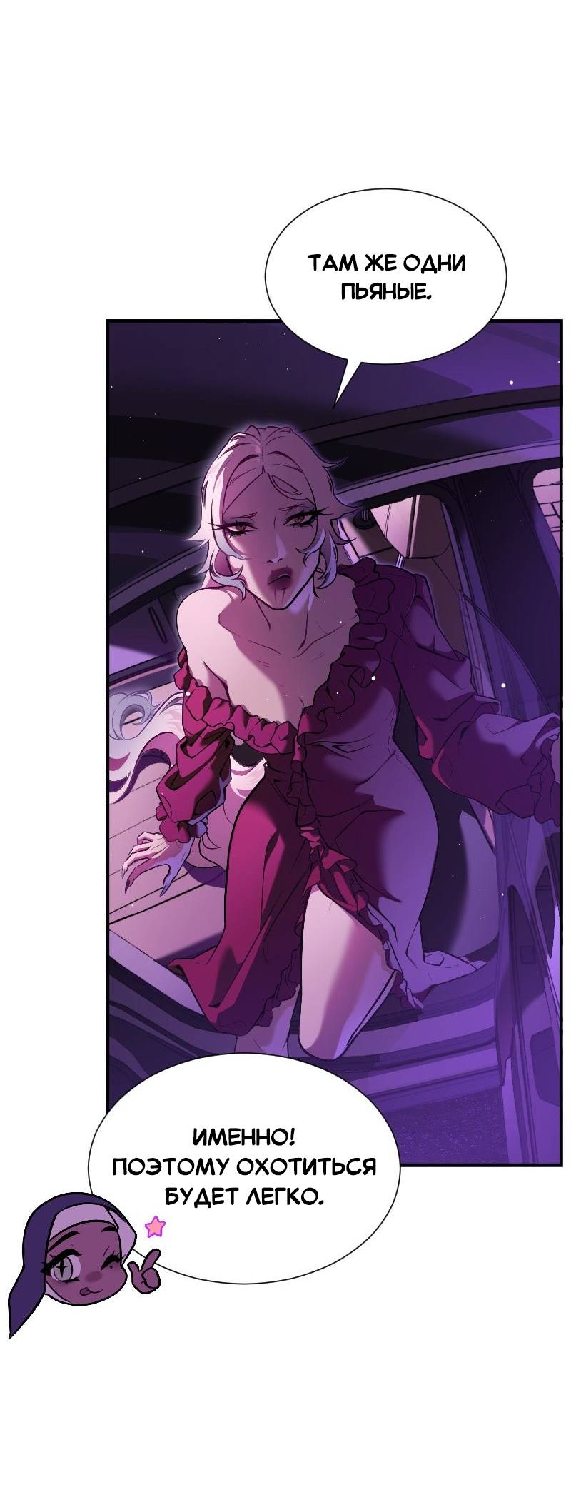 Манга Парадокс Вавилона - Глава 5 Страница 30