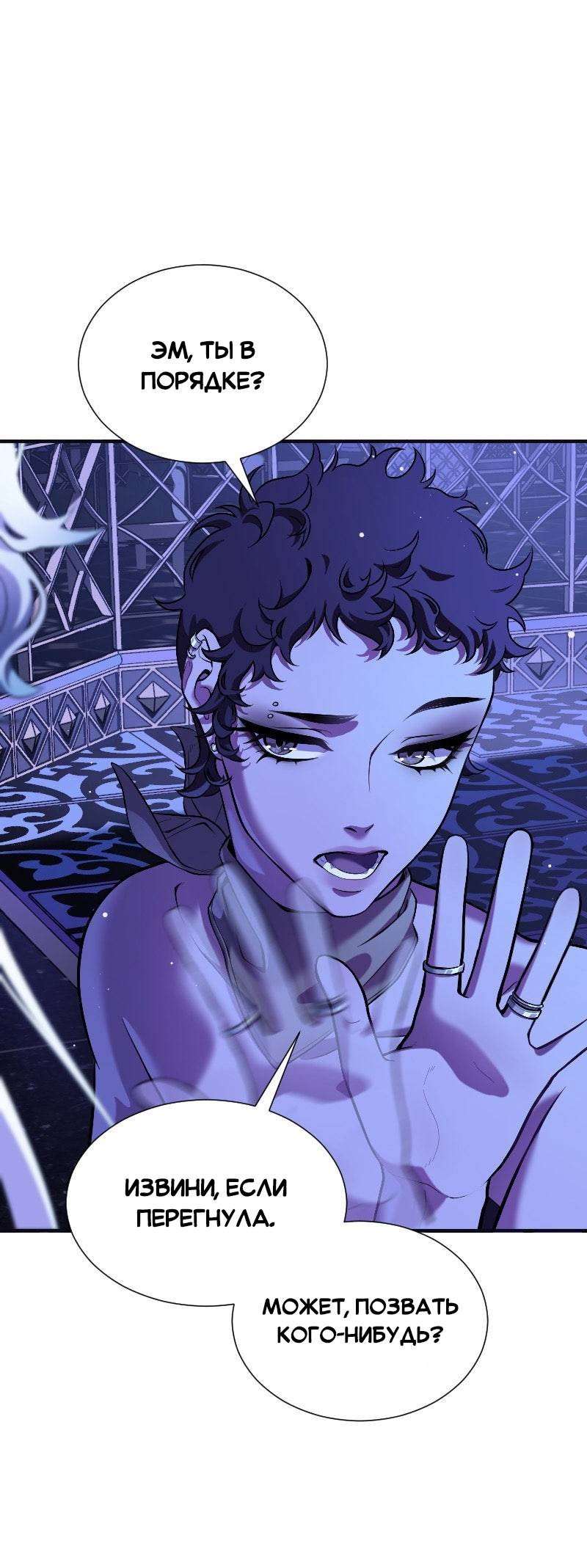 Манга Парадокс Вавилона - Глава 5 Страница 44