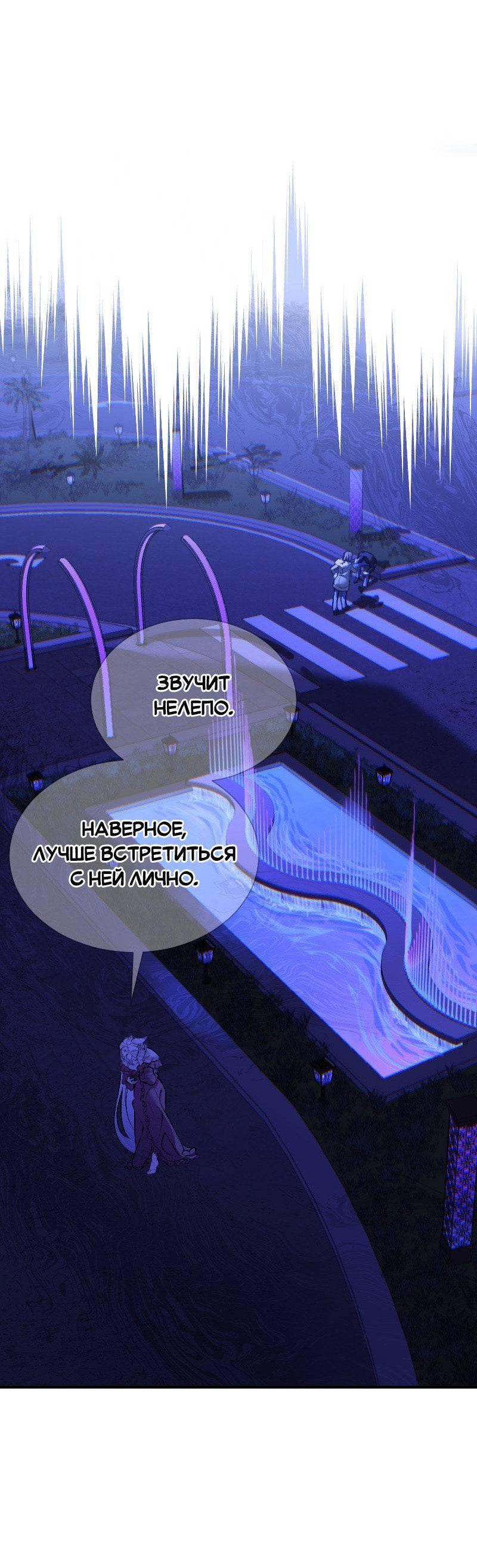 Манга Парадокс Вавилона - Глава 5 Страница 49