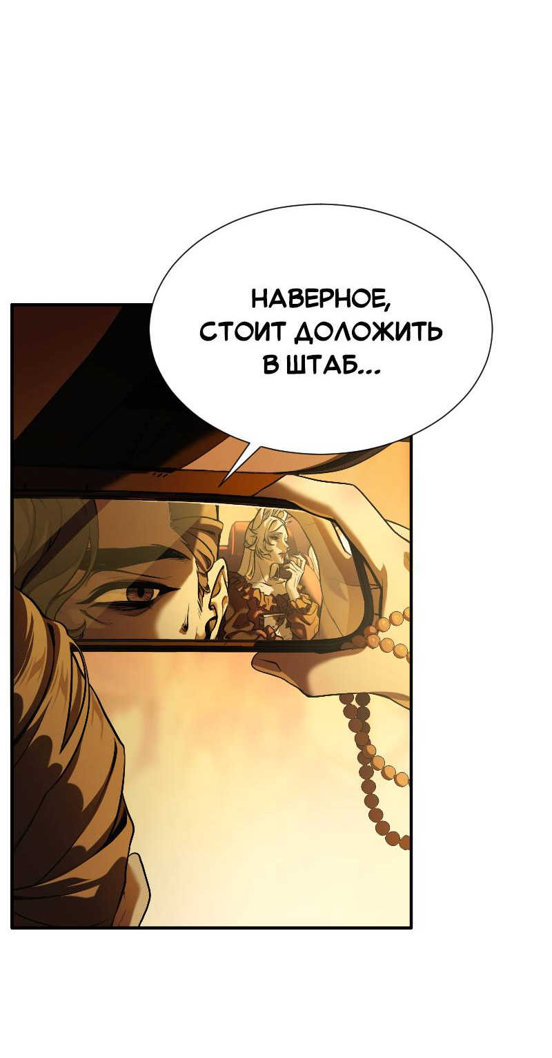 Манга Парадокс Вавилона - Глава 5 Страница 16