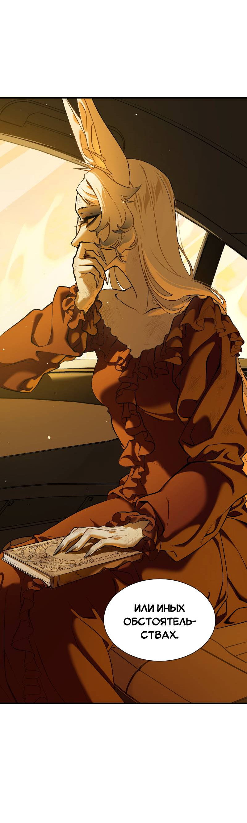 Манга Парадокс Вавилона - Глава 5 Страница 18