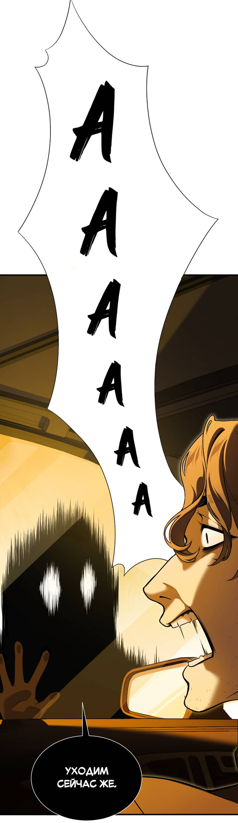 Манга Парадокс Вавилона - Глава 5 Страница 12