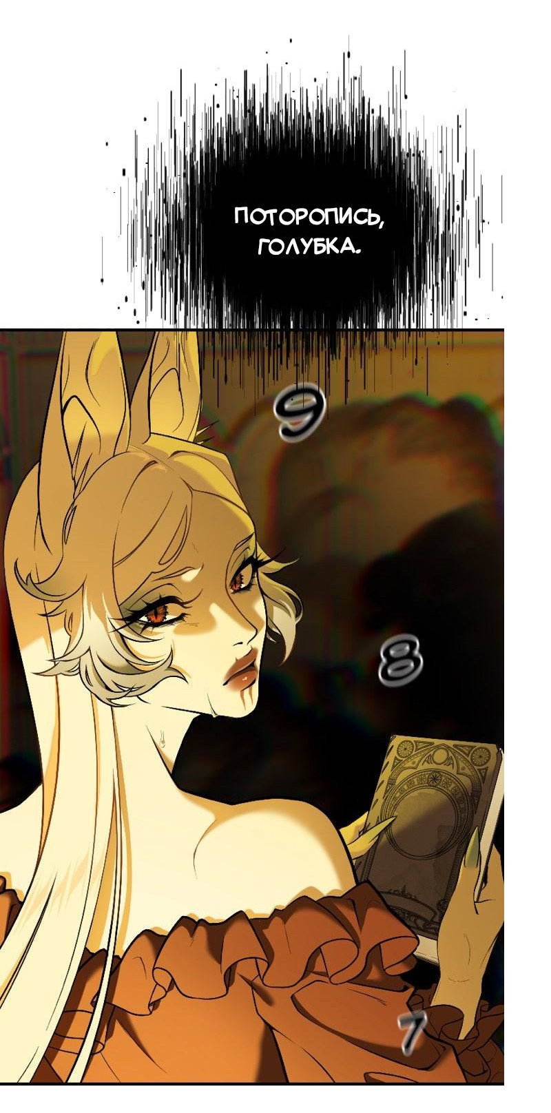 Манга Парадокс Вавилона - Глава 5 Страница 6