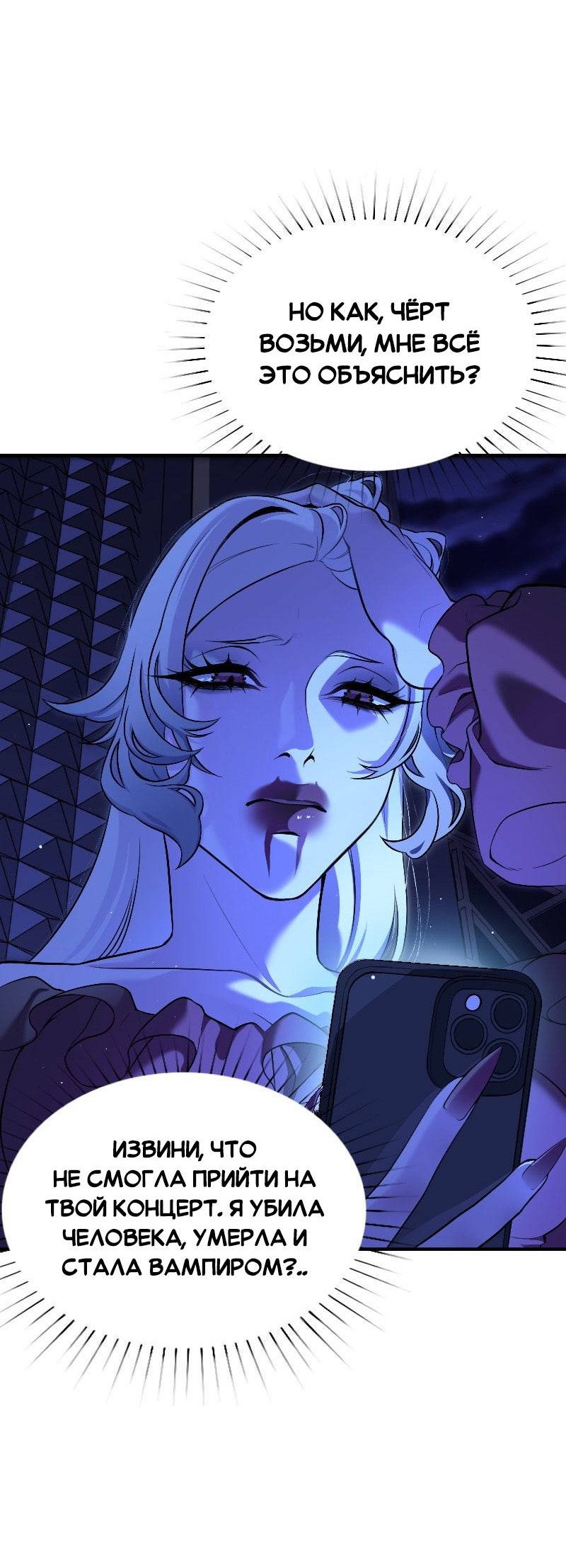 Манга Парадокс Вавилона - Глава 5 Страница 48