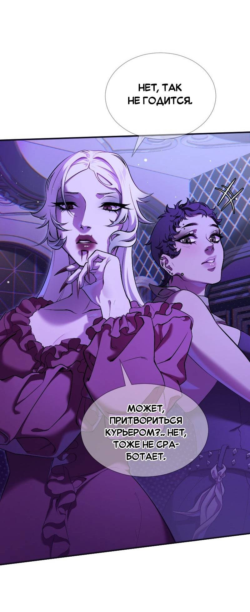 Манга Парадокс Вавилона - Глава 5 Страница 36