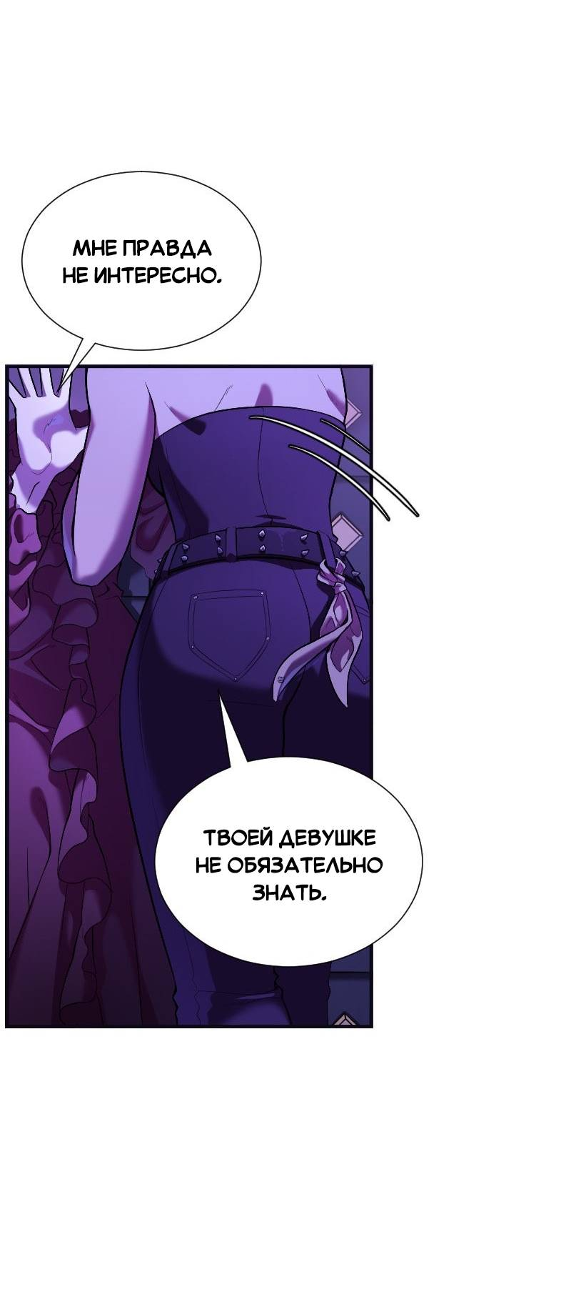 Манга Парадокс Вавилона - Глава 5 Страница 39