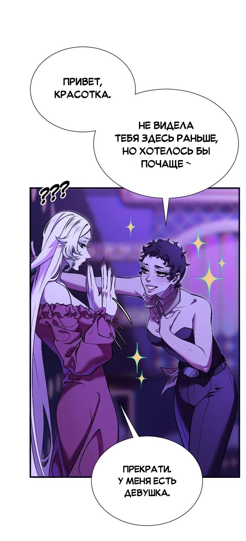 Манга Парадокс Вавилона - Глава 5 Страница 37