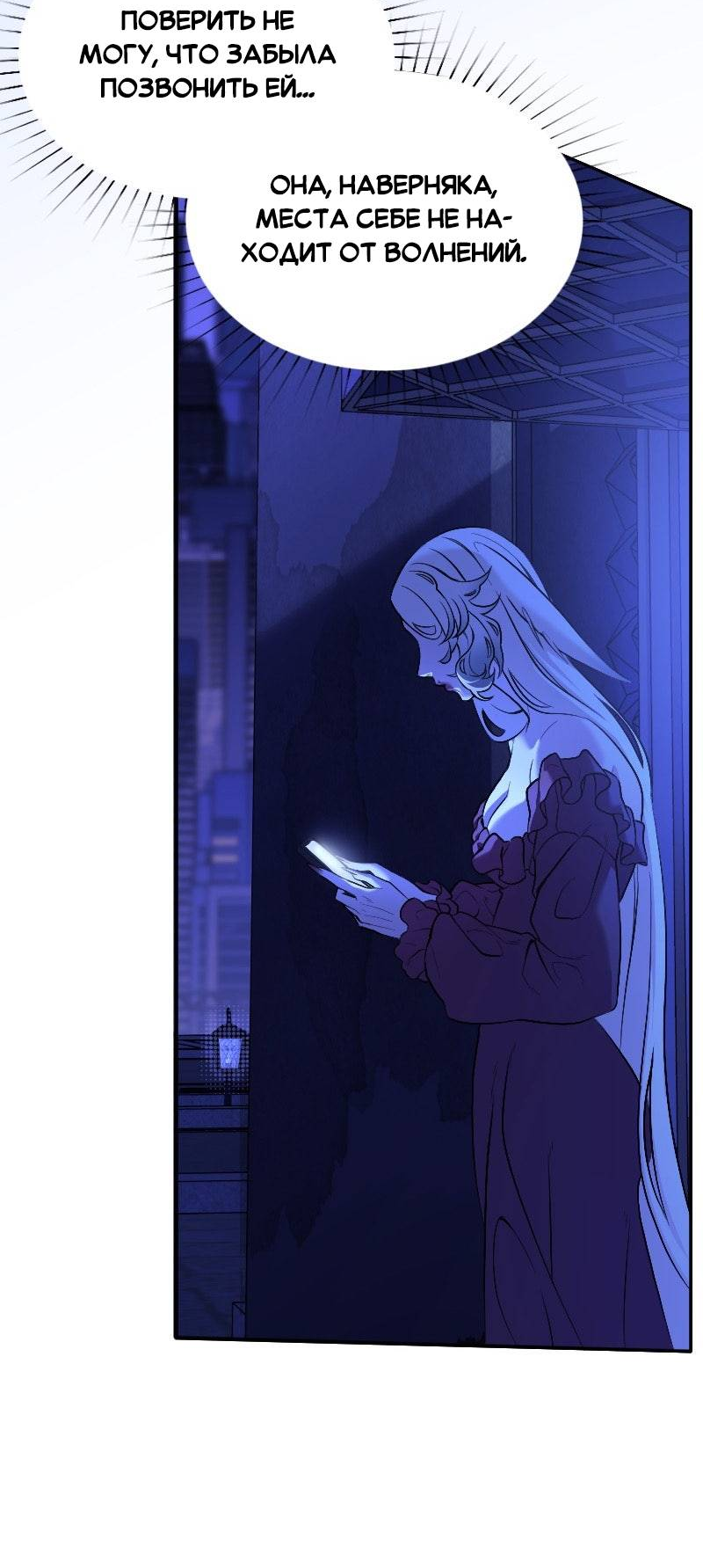 Манга Парадокс Вавилона - Глава 5 Страница 47