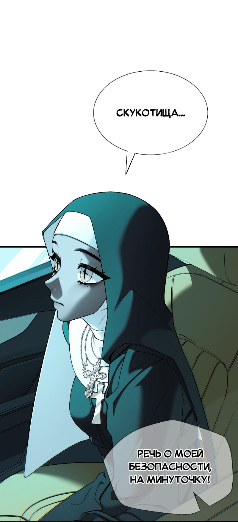 Манга Парадокс Вавилона - Глава 4 Страница 6