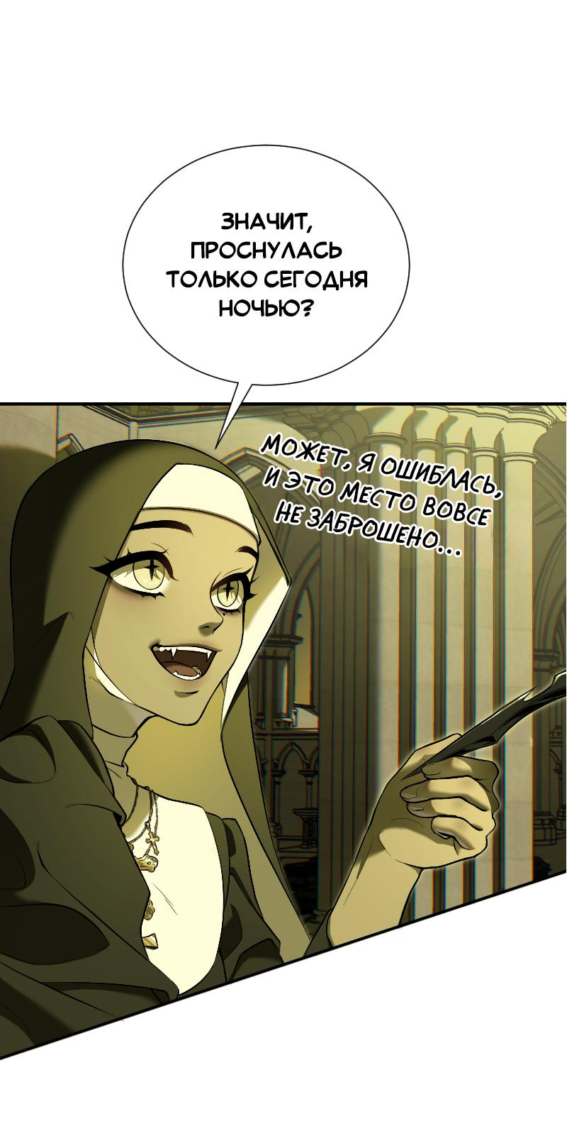 Манга Парадокс Вавилона - Глава 4 Страница 33