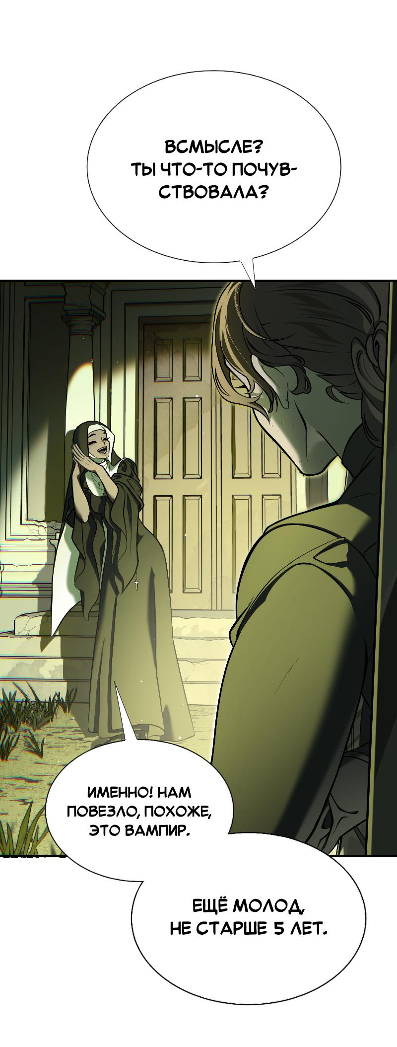 Манга Парадокс Вавилона - Глава 4 Страница 15