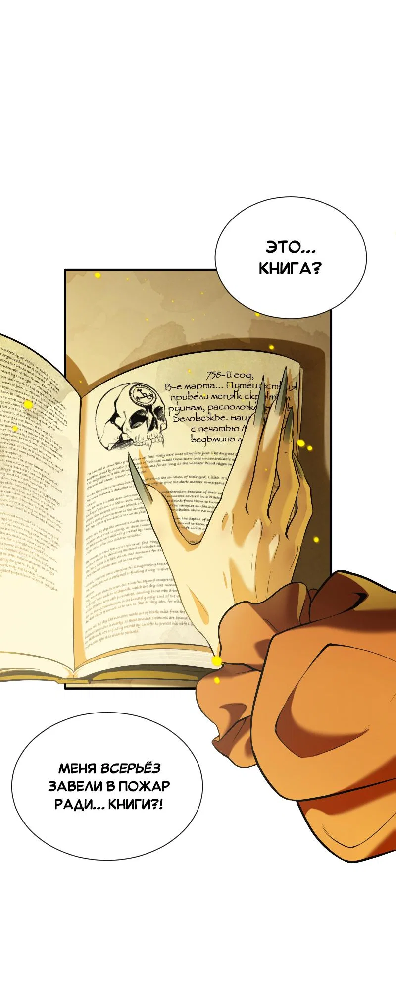 Манга Парадокс Вавилона - Глава 4 Страница 51