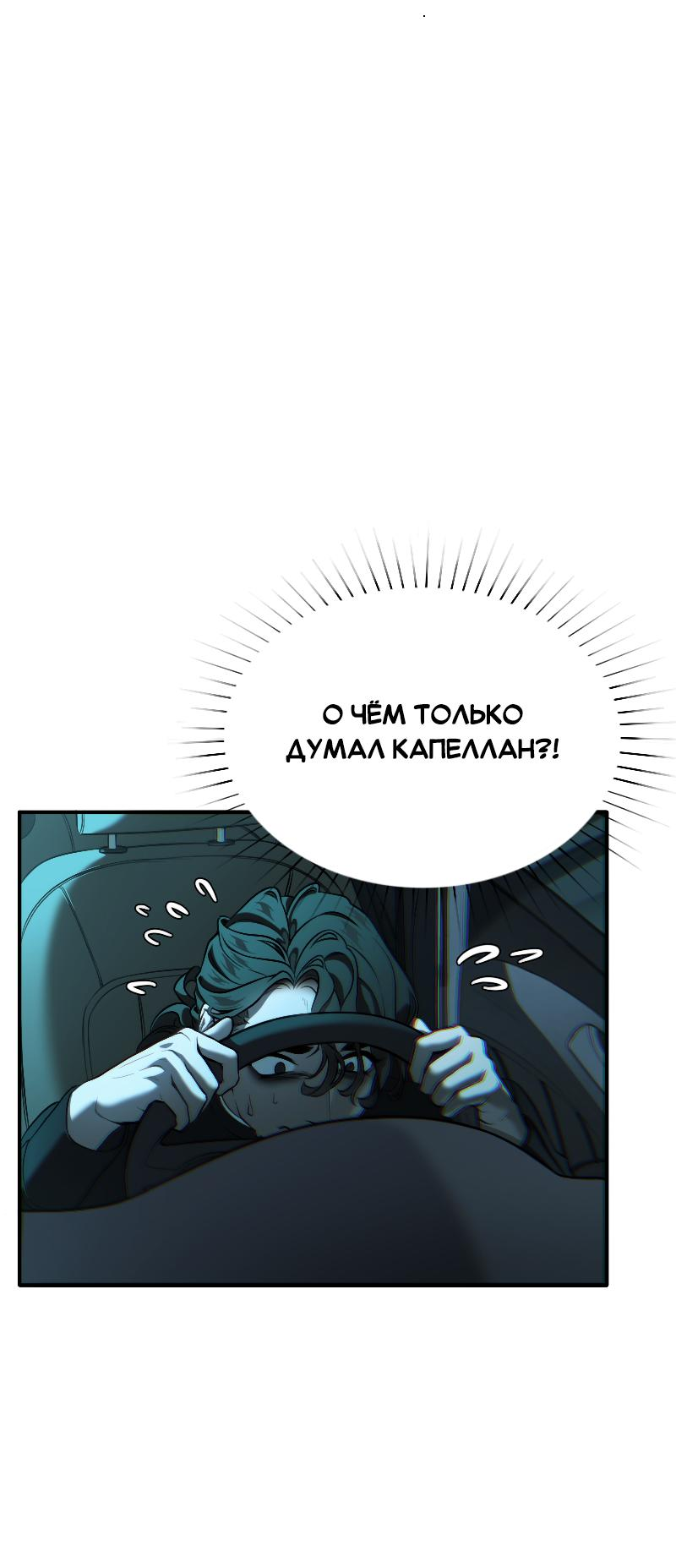 Манга Парадокс Вавилона - Глава 4 Страница 9