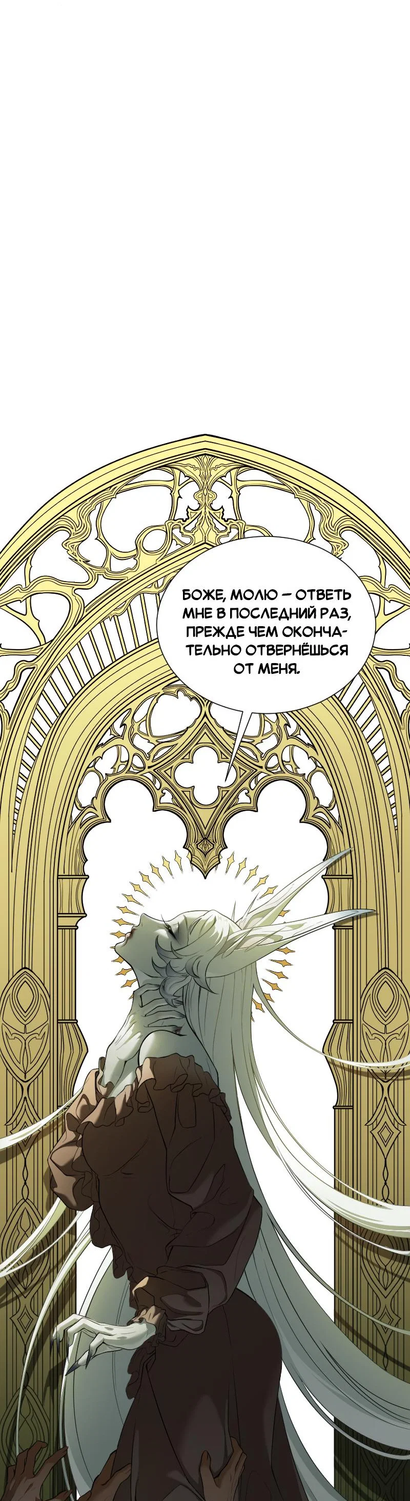 Манга Парадокс Вавилона - Глава 4 Страница 24