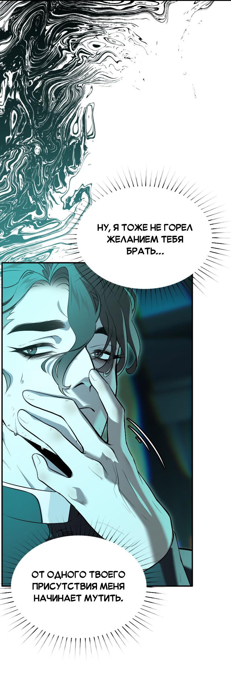 Манга Парадокс Вавилона - Глава 4 Страница 7