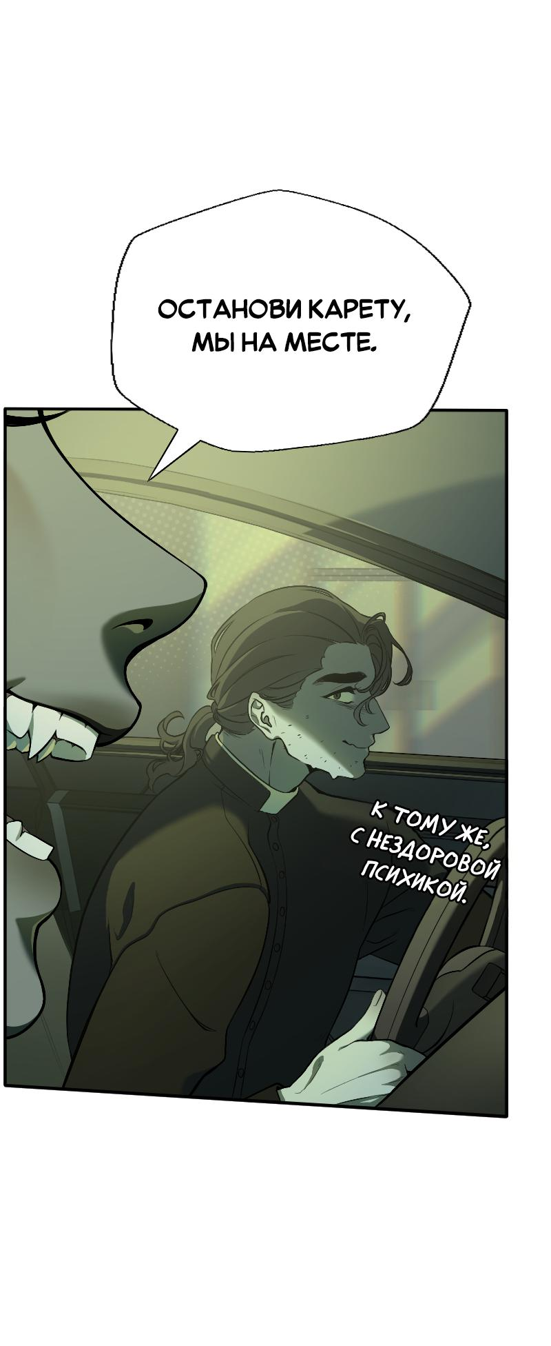 Манга Парадокс Вавилона - Глава 4 Страница 12