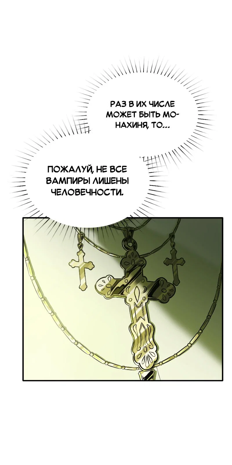 Манга Парадокс Вавилона - Глава 4 Страница 31