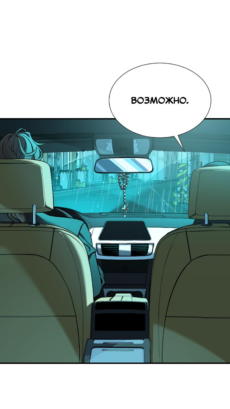 Манга Парадокс Вавилона - Глава 4 Страница 4