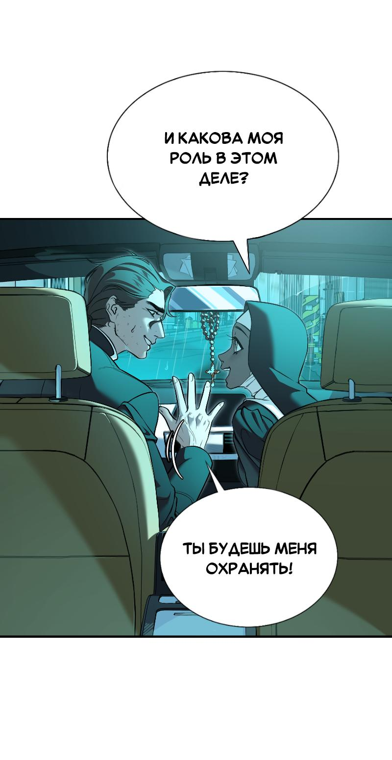 Манга Парадокс Вавилона - Глава 4 Страница 5