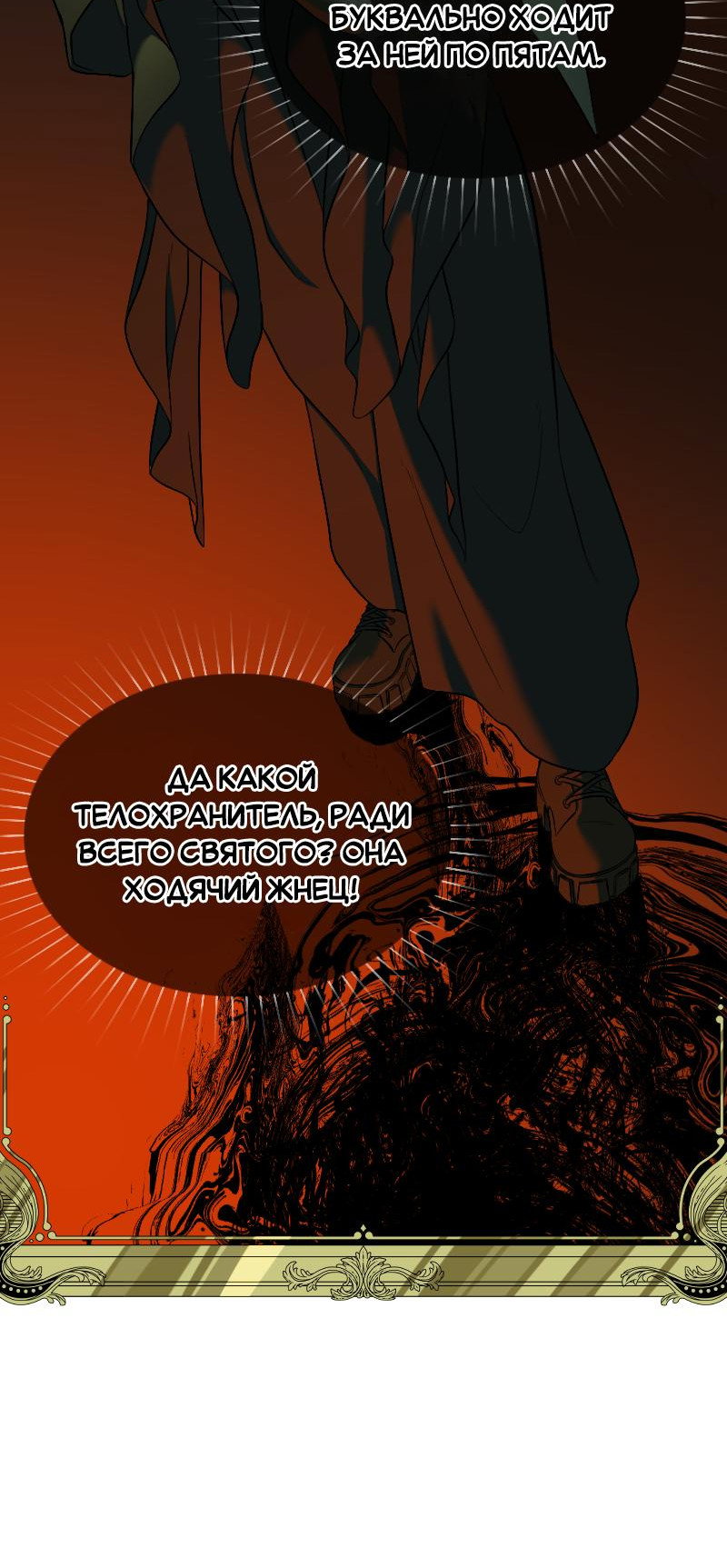 Манга Парадокс Вавилона - Глава 4 Страница 11