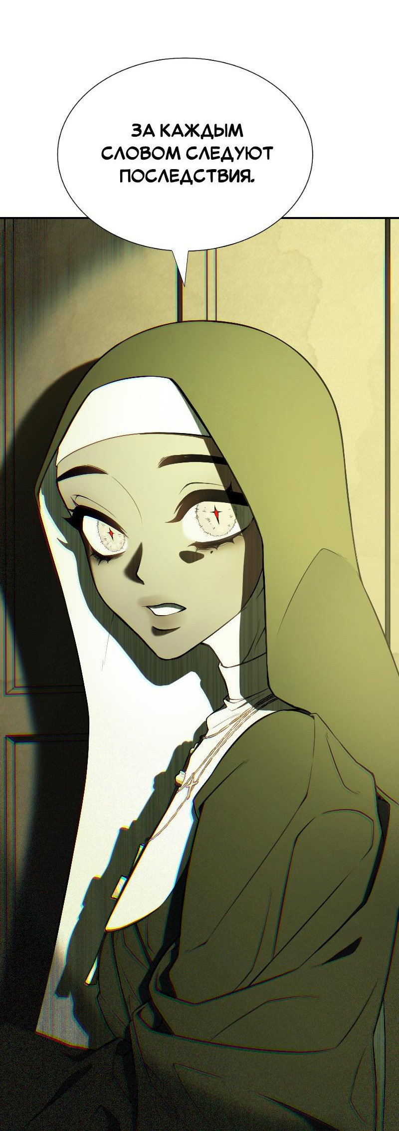 Манга Парадокс Вавилона - Глава 4 Страница 18