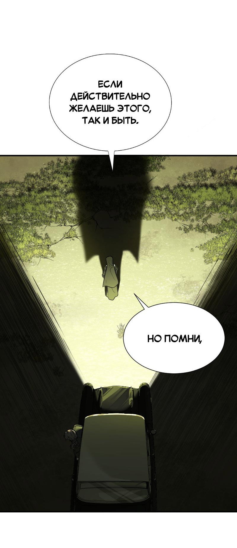 Манга Парадокс Вавилона - Глава 4 Страница 17