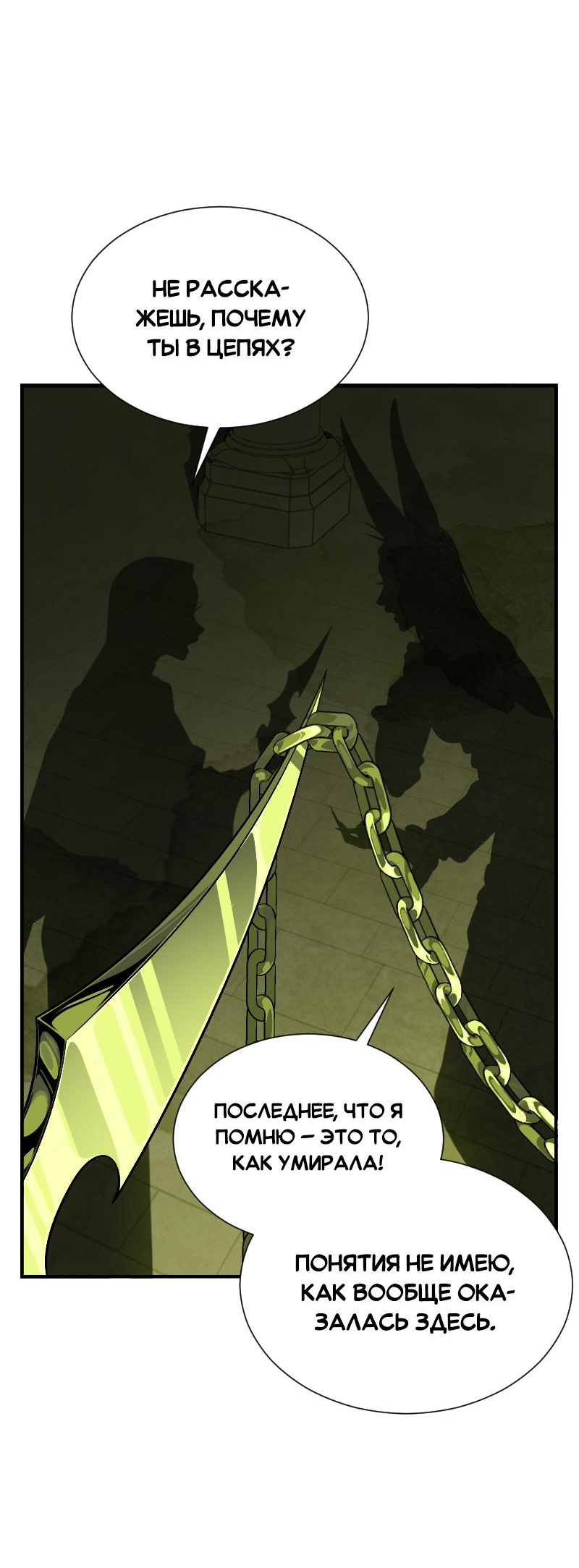 Манга Парадокс Вавилона - Глава 4 Страница 32