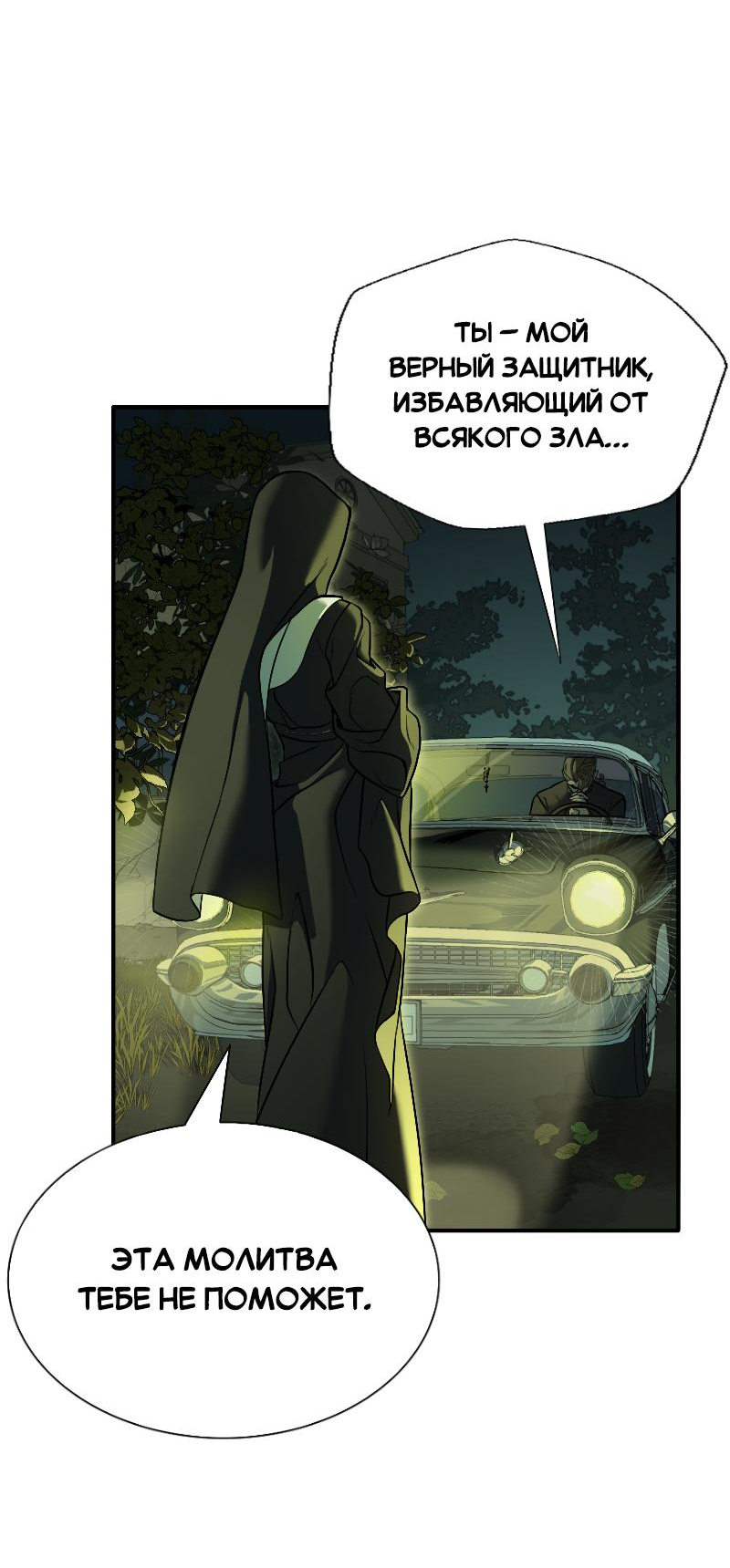 Манга Парадокс Вавилона - Глава 4 Страница 14