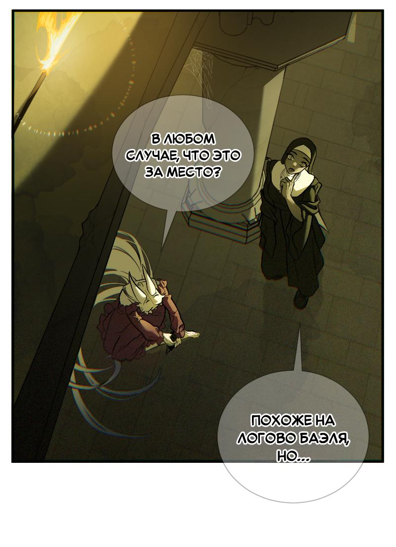Манга Парадокс Вавилона - Глава 4 Страница 35
