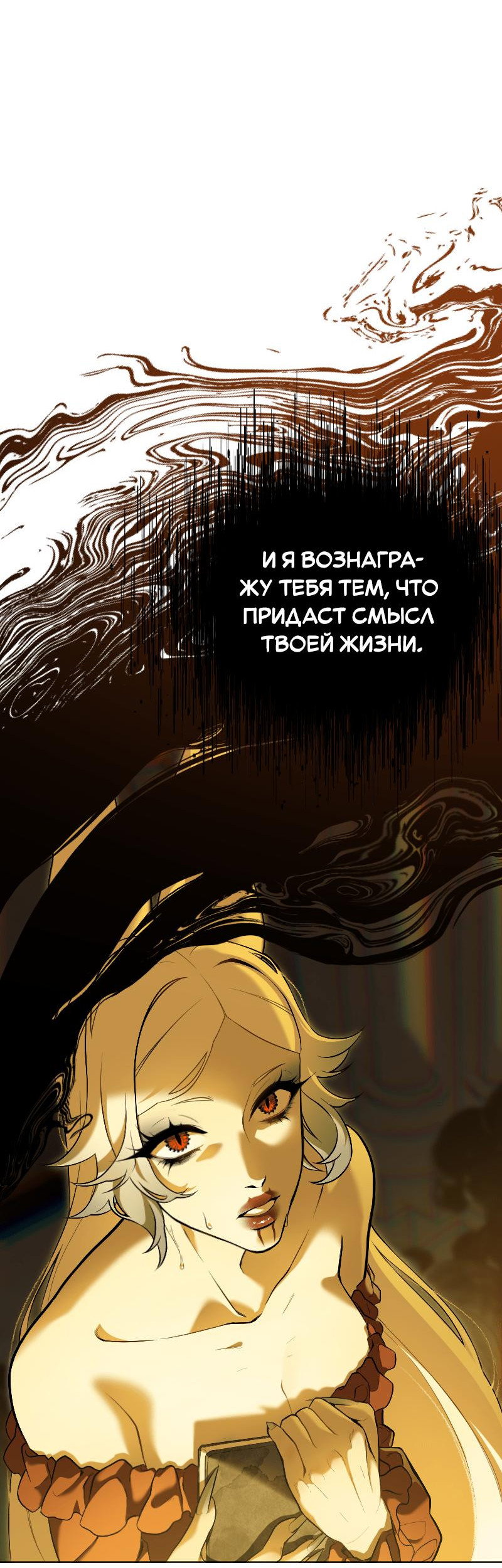 Манга Парадокс Вавилона - Глава 4 Страница 55