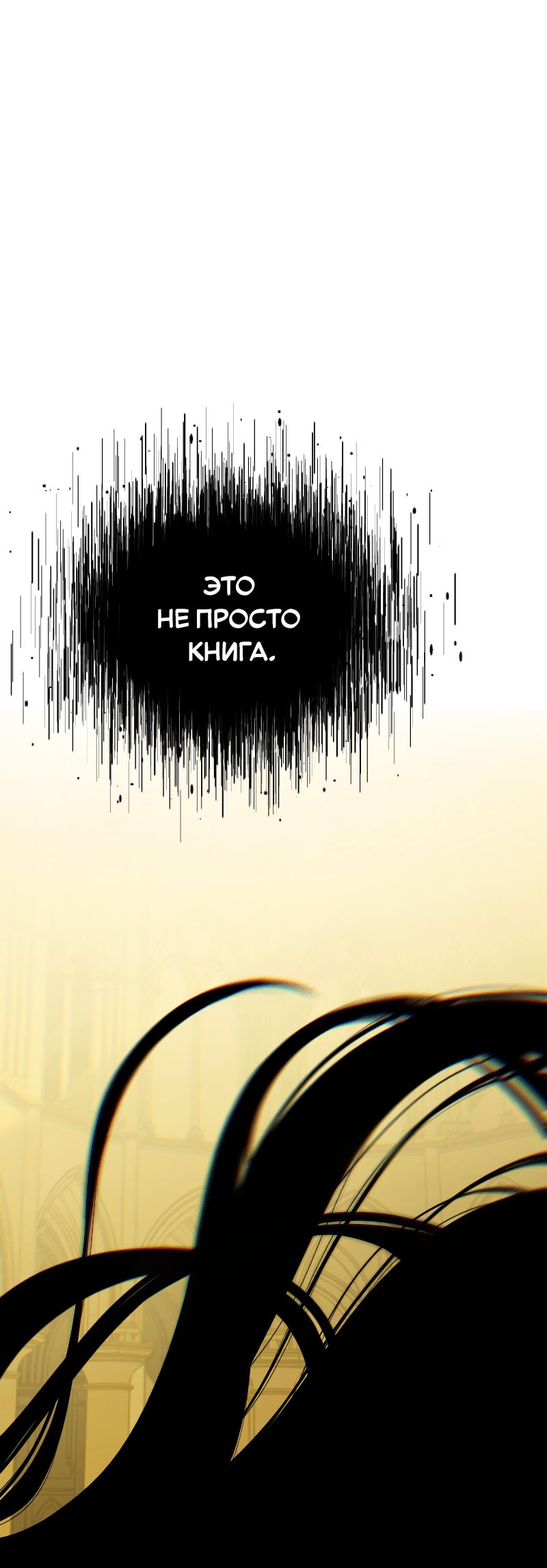 Манга Парадокс Вавилона - Глава 4 Страница 52