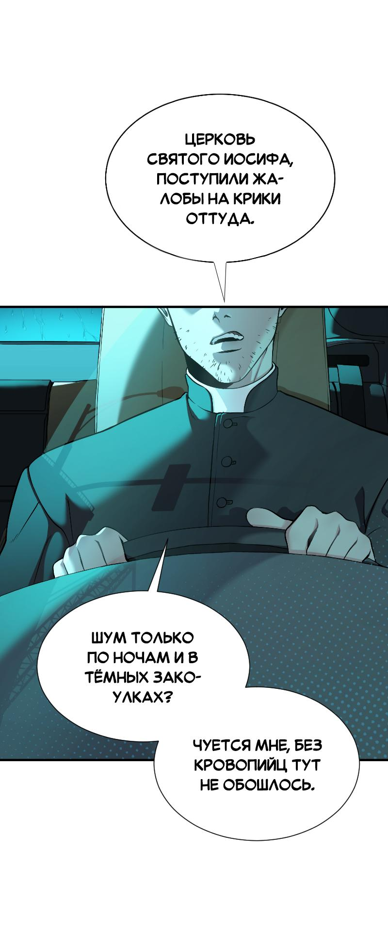 Манга Парадокс Вавилона - Глава 4 Страница 3