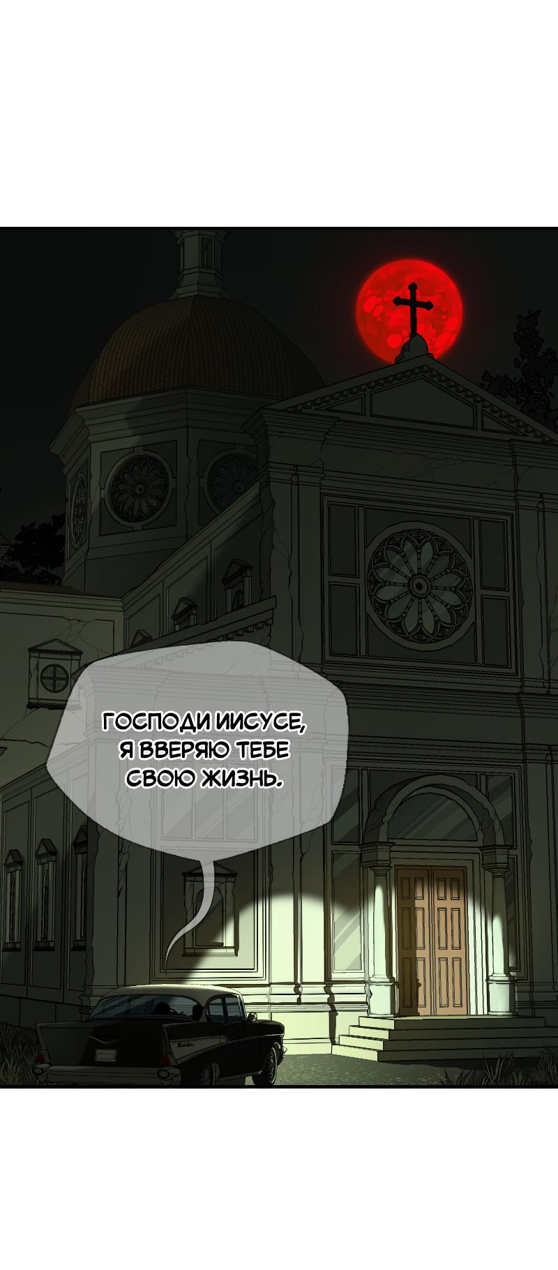 Манга Парадокс Вавилона - Глава 4 Страница 13