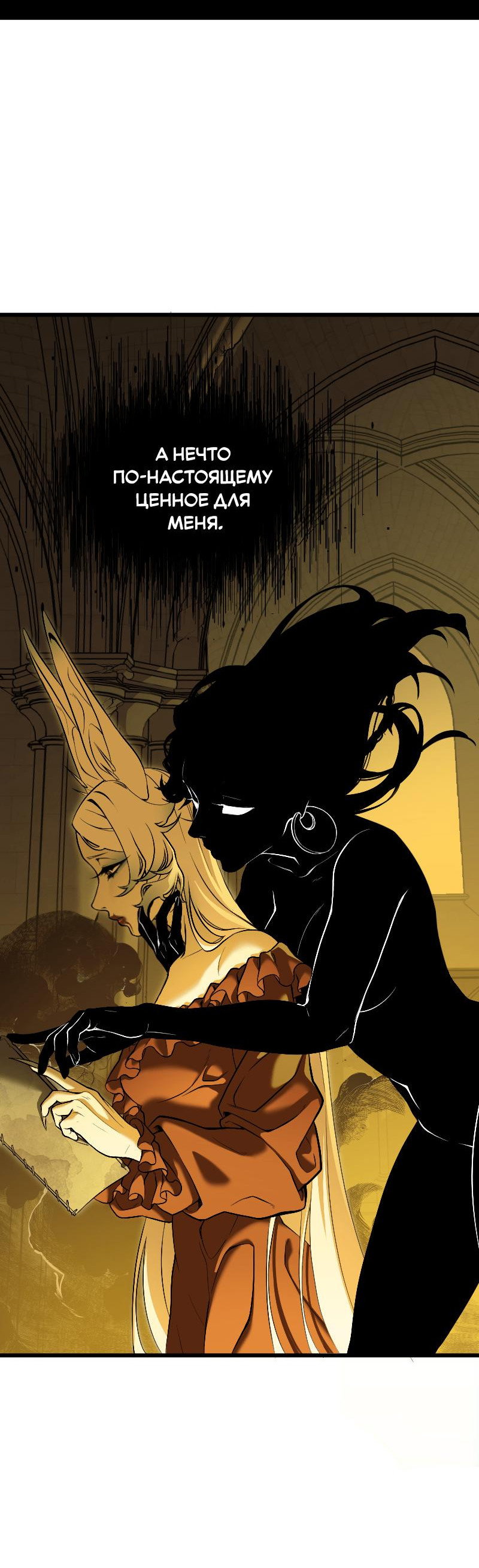 Манга Парадокс Вавилона - Глава 4 Страница 53