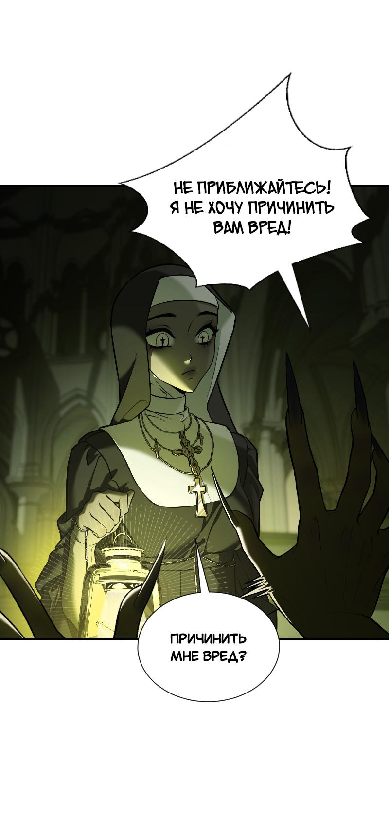 Манга Парадокс Вавилона - Глава 4 Страница 28