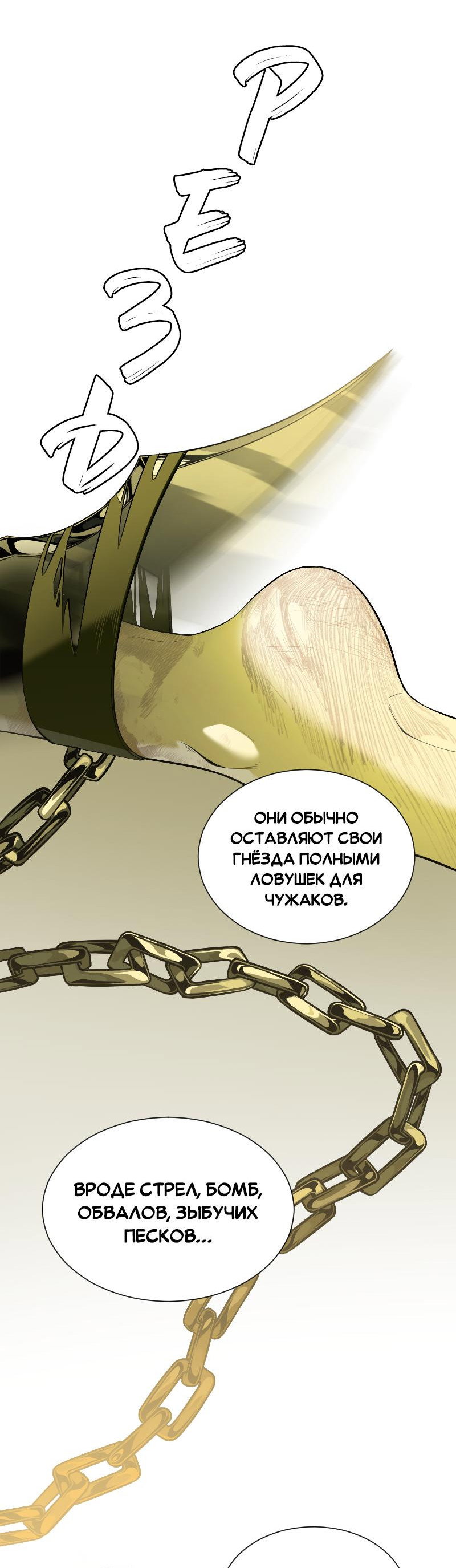 Манга Парадокс Вавилона - Глава 4 Страница 36