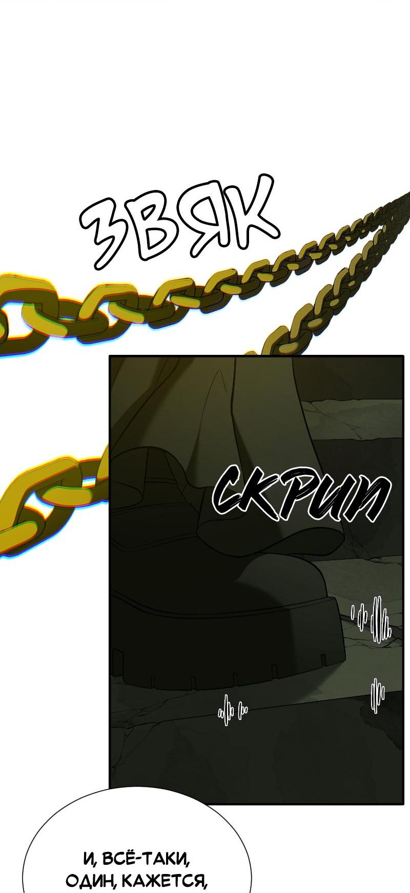 Манга Парадокс Вавилона - Глава 4 Страница 22