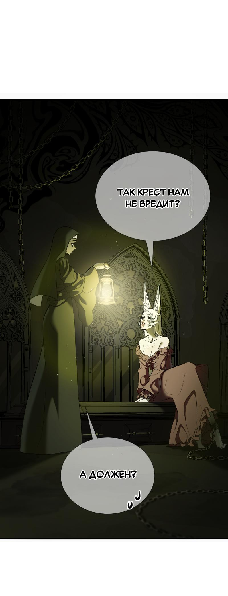 Манга Парадокс Вавилона - Глава 4 Страница 30