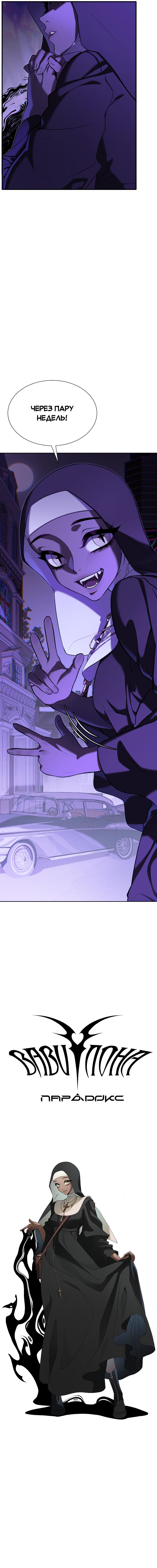 Манга Парадокс Вавилона - Глава 3.5 Страница 8
