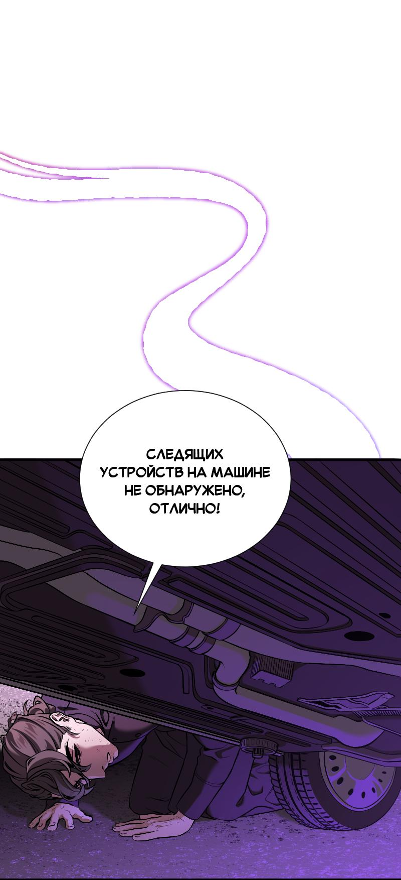 Манга Парадокс Вавилона - Глава 3.5 Страница 2