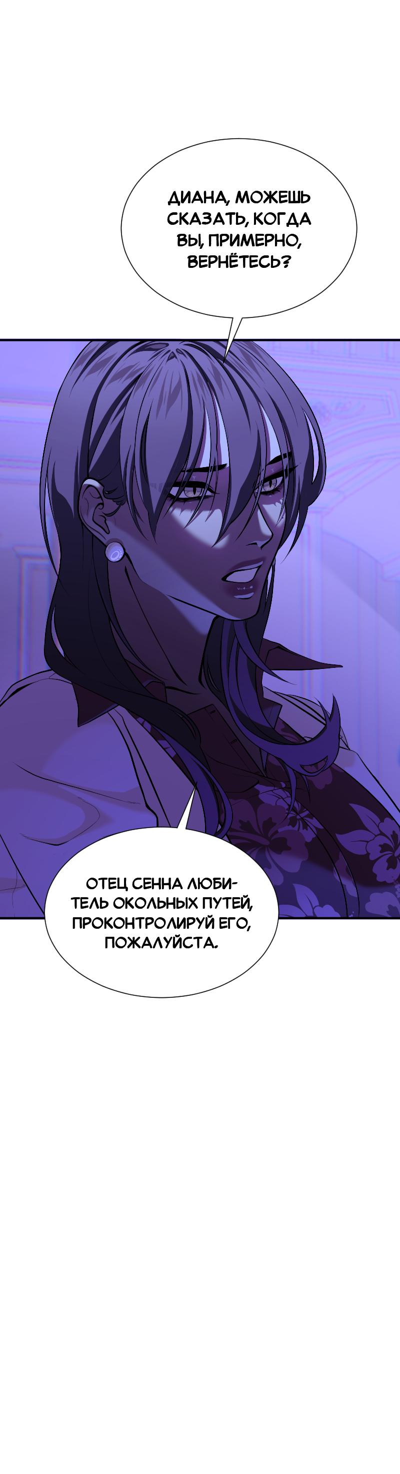 Манга Парадокс Вавилона - Глава 3.5 Страница 7