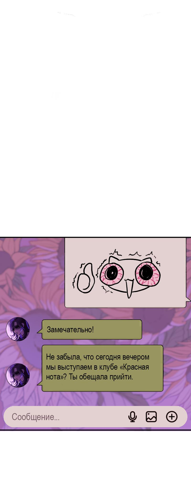 Манга Парадокс Вавилона - Глава 3 Страница 22