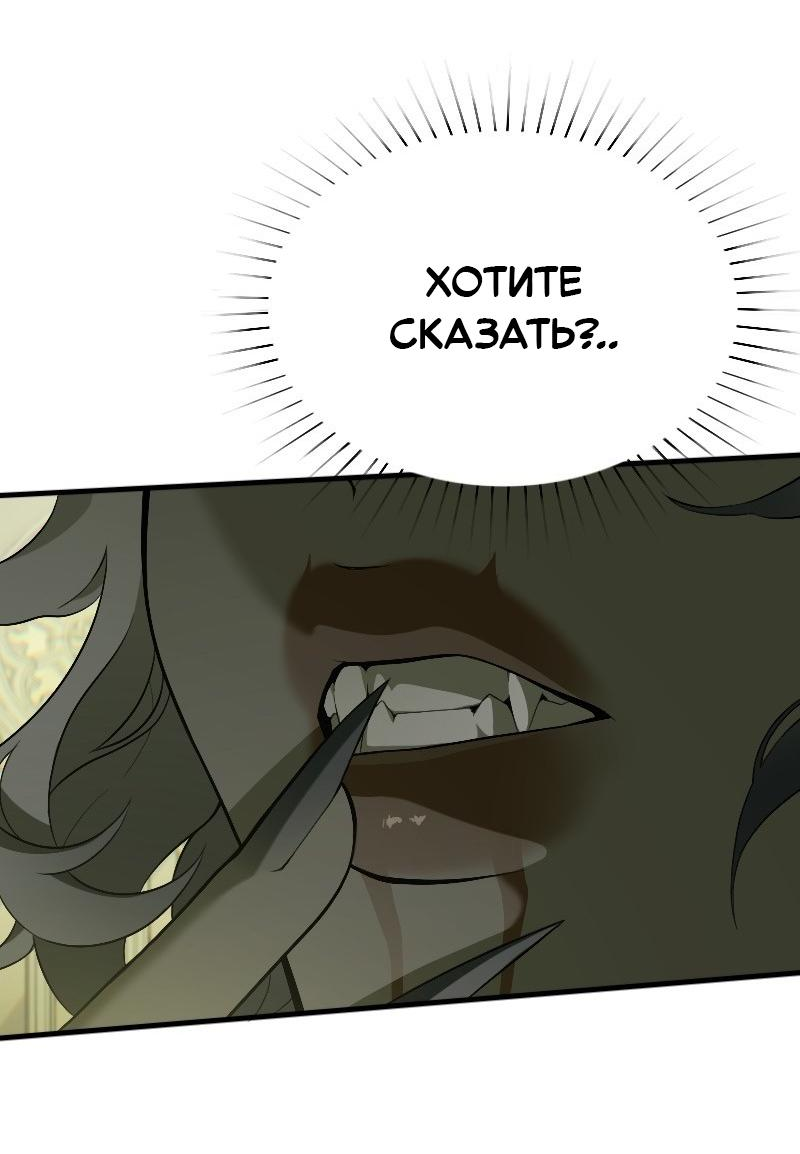 Манга Парадокс Вавилона - Глава 3 Страница 39