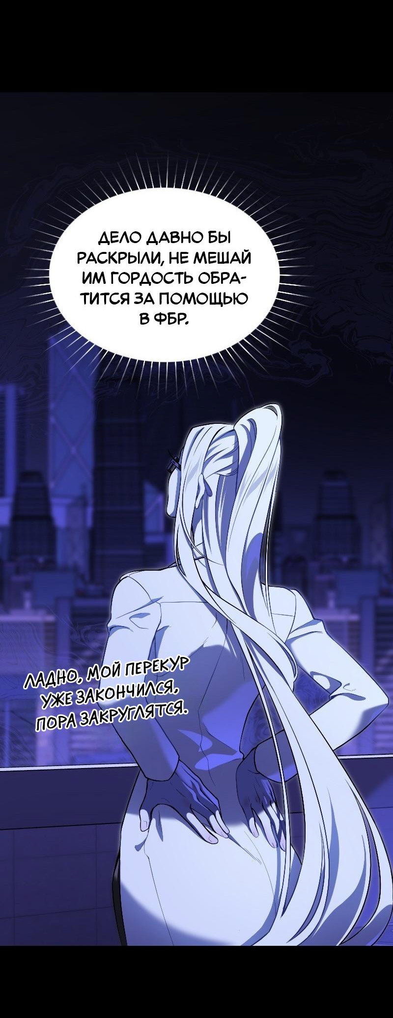 Манга Парадокс Вавилона - Глава 3 Страница 32