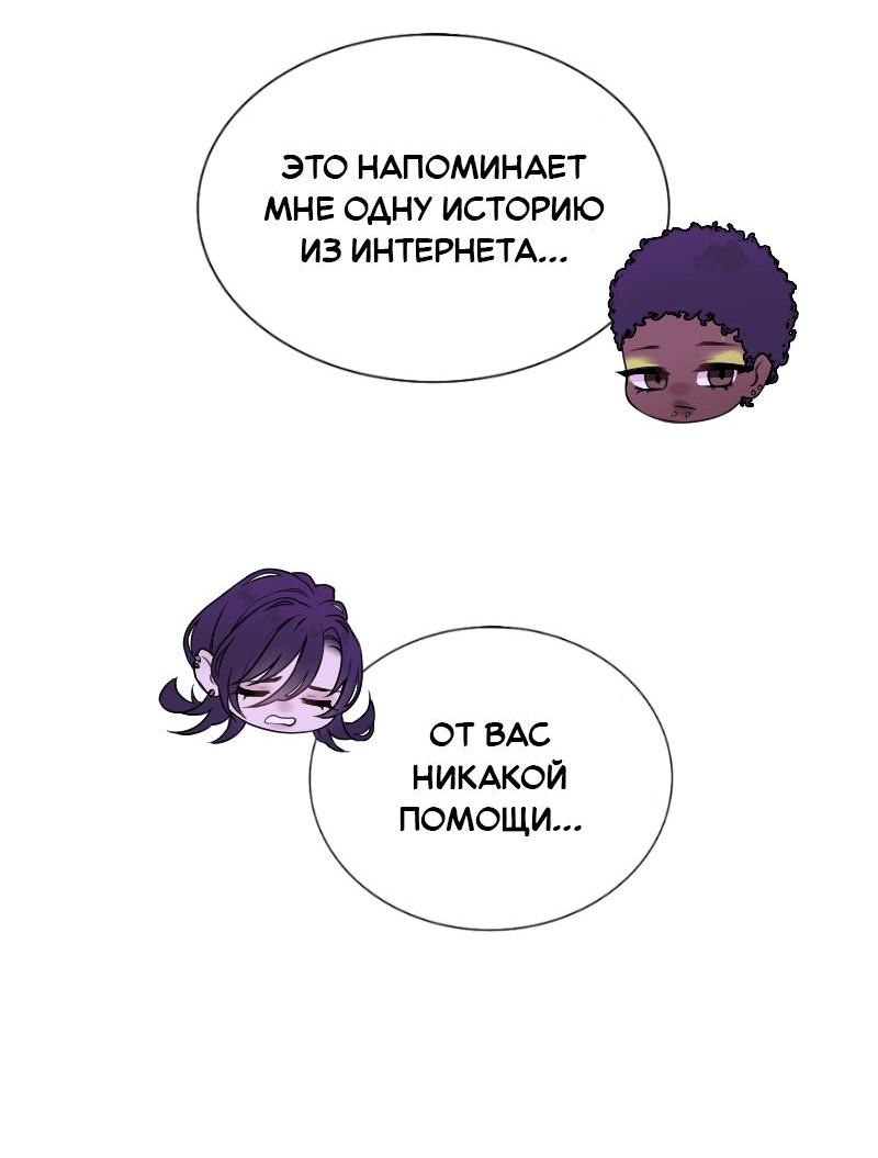 Манга Парадокс Вавилона - Глава 3 Страница 28