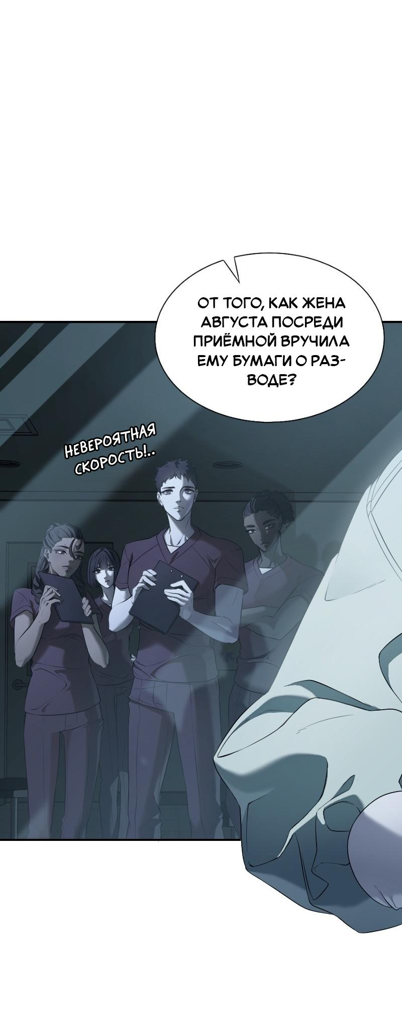 Манга Парадокс Вавилона - Глава 3 Страница 10