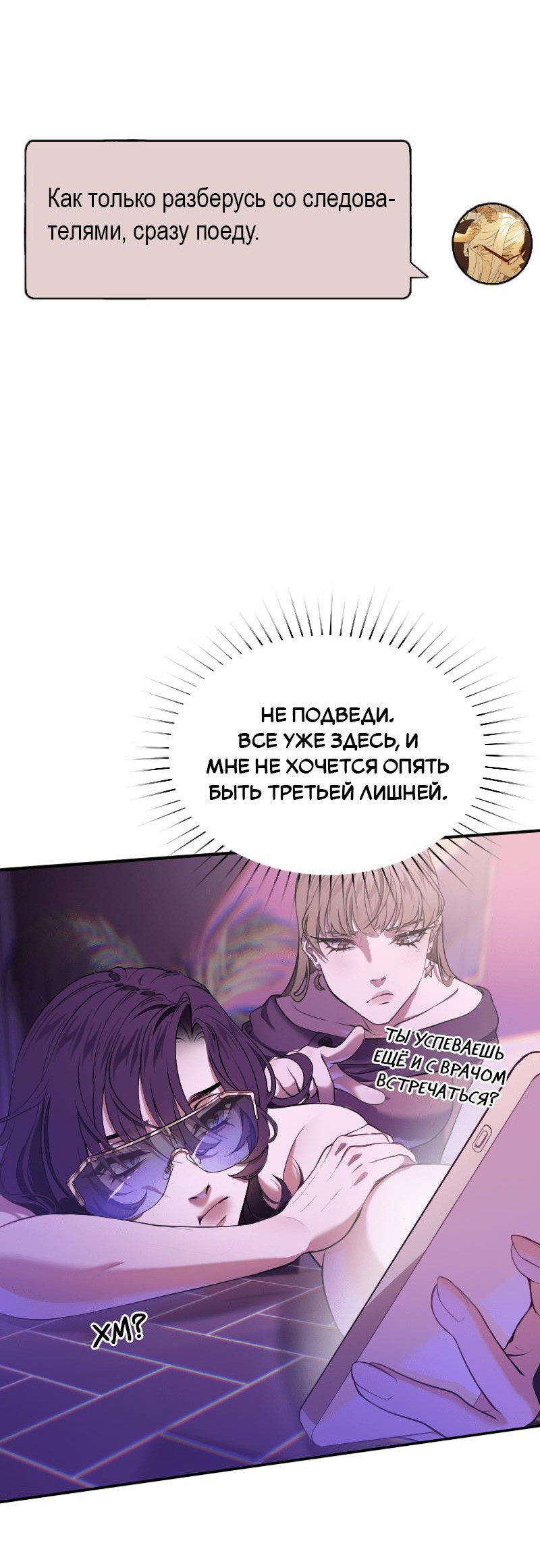 Манга Парадокс Вавилона - Глава 3 Страница 23